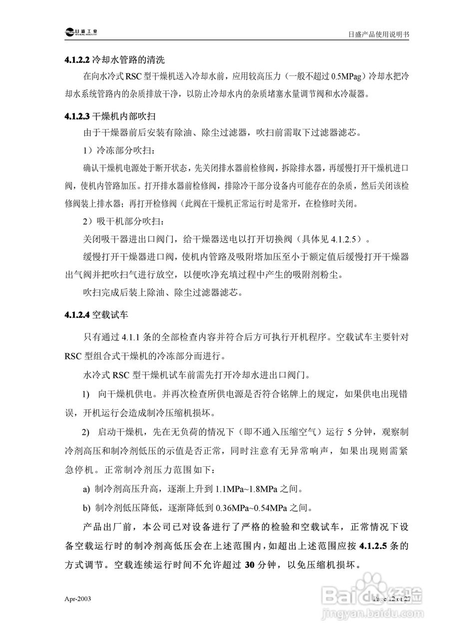 RSC型组合式低露点压缩空气干燥机使用说明书:[2]