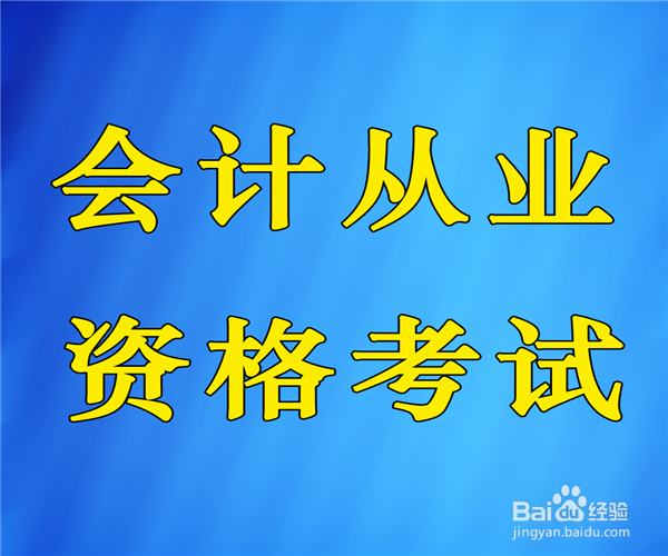 会计从业考试准考证打印时间过了怎么办