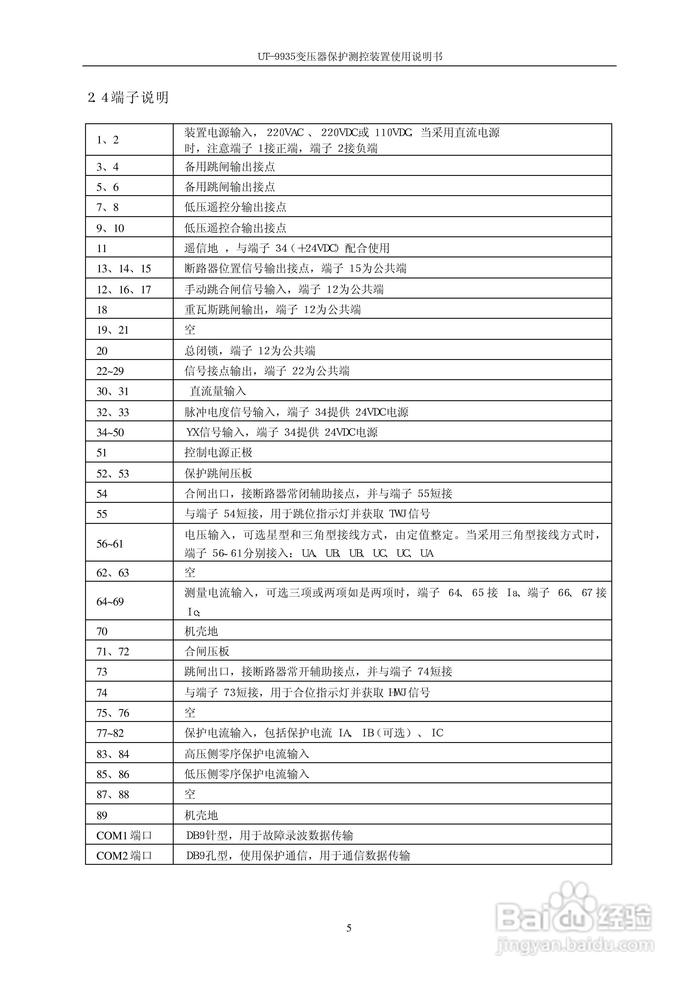 优特电力UT－9935变压器保护测控装置使用说明书:[1]
