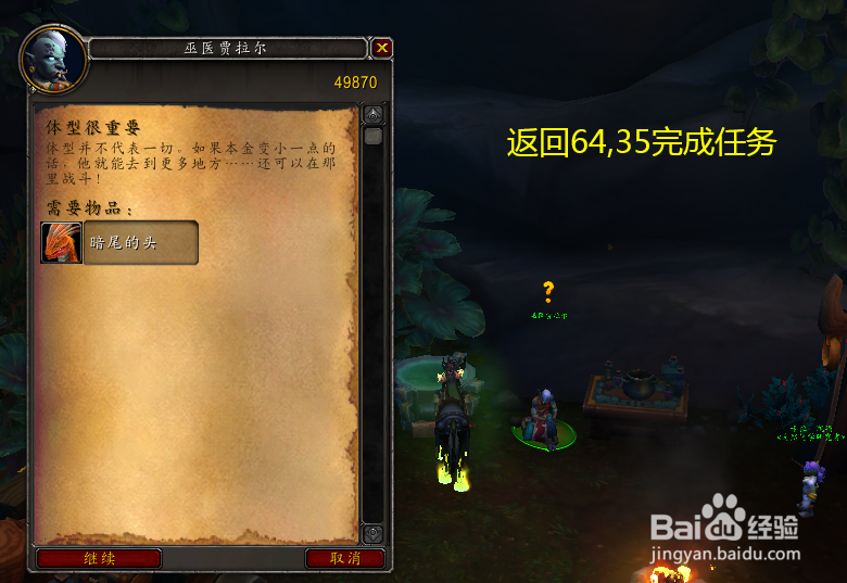 魔兽世界任务体型很重要