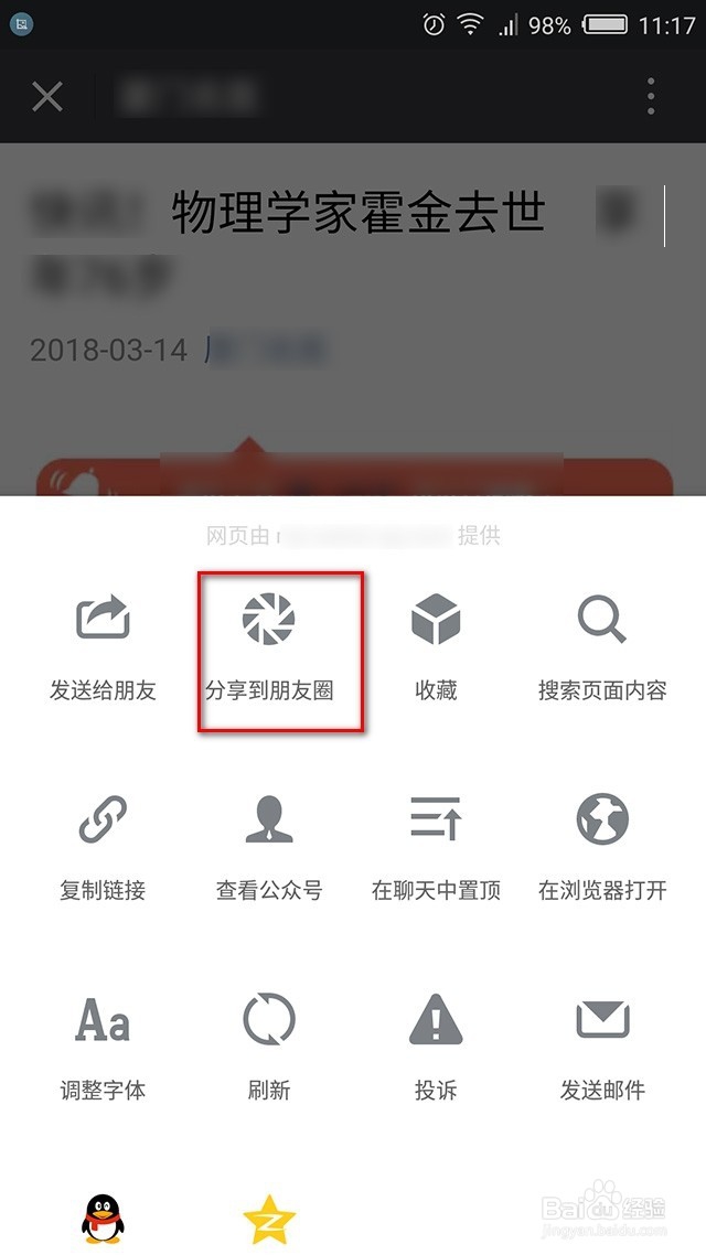 微信怎样转发别人朋友圈里的东西（3种方法）
