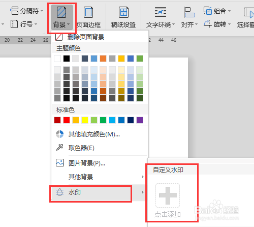 怎么设置铺满整个Word的背景图片