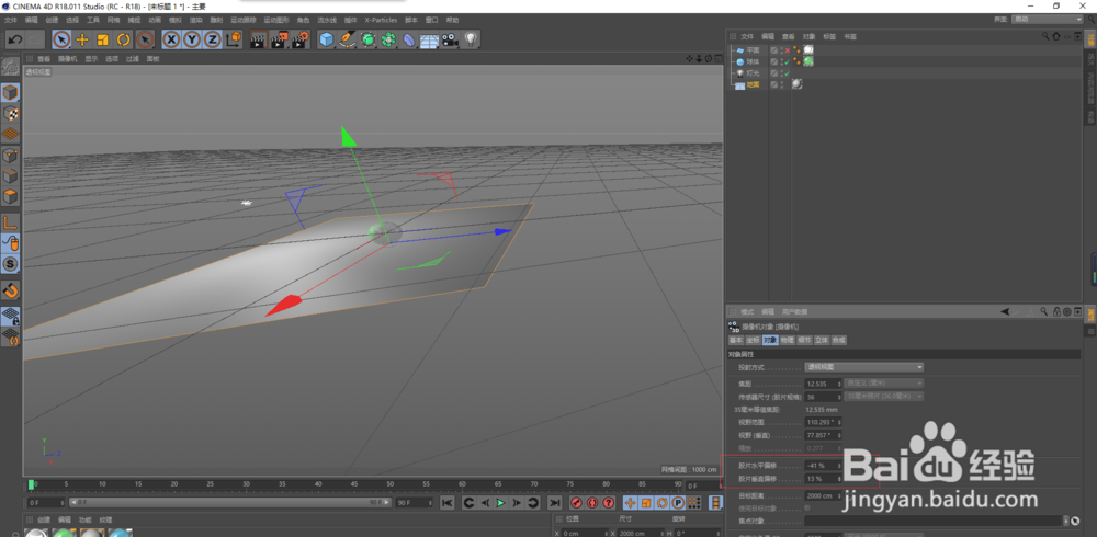 如何调整默认摄像机的属性