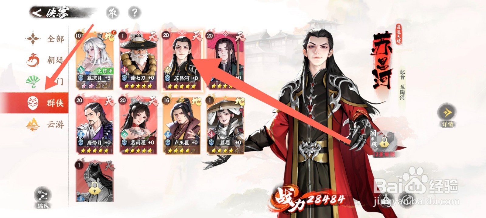 少年歌行：风花雪月苏昌河怎么提升到根骨1阶