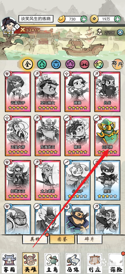 仙魔神域如何查看巨灵神的装备详情