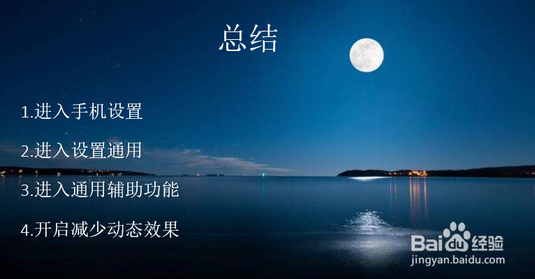 iOS7屏幕晃动怎么办