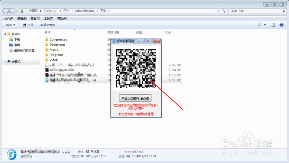 微信电脑版的怎么在电脑上开起收款语音提示?