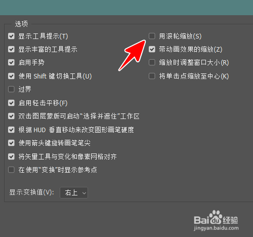PS 2021怎样设置使用滚轮缩放