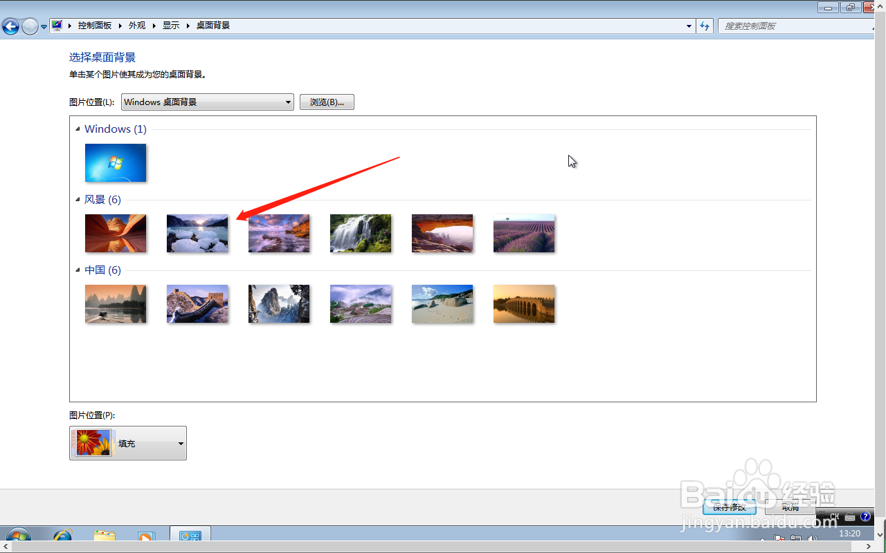 win7系统怎么更改桌面？