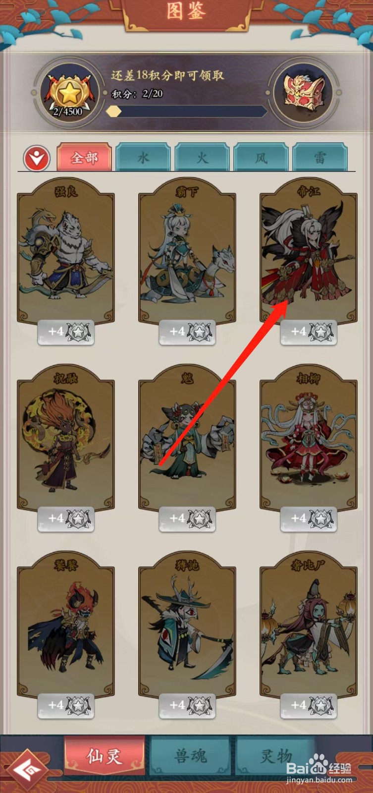 怒剑传说如何查看帝江的帝鸿鸣斩