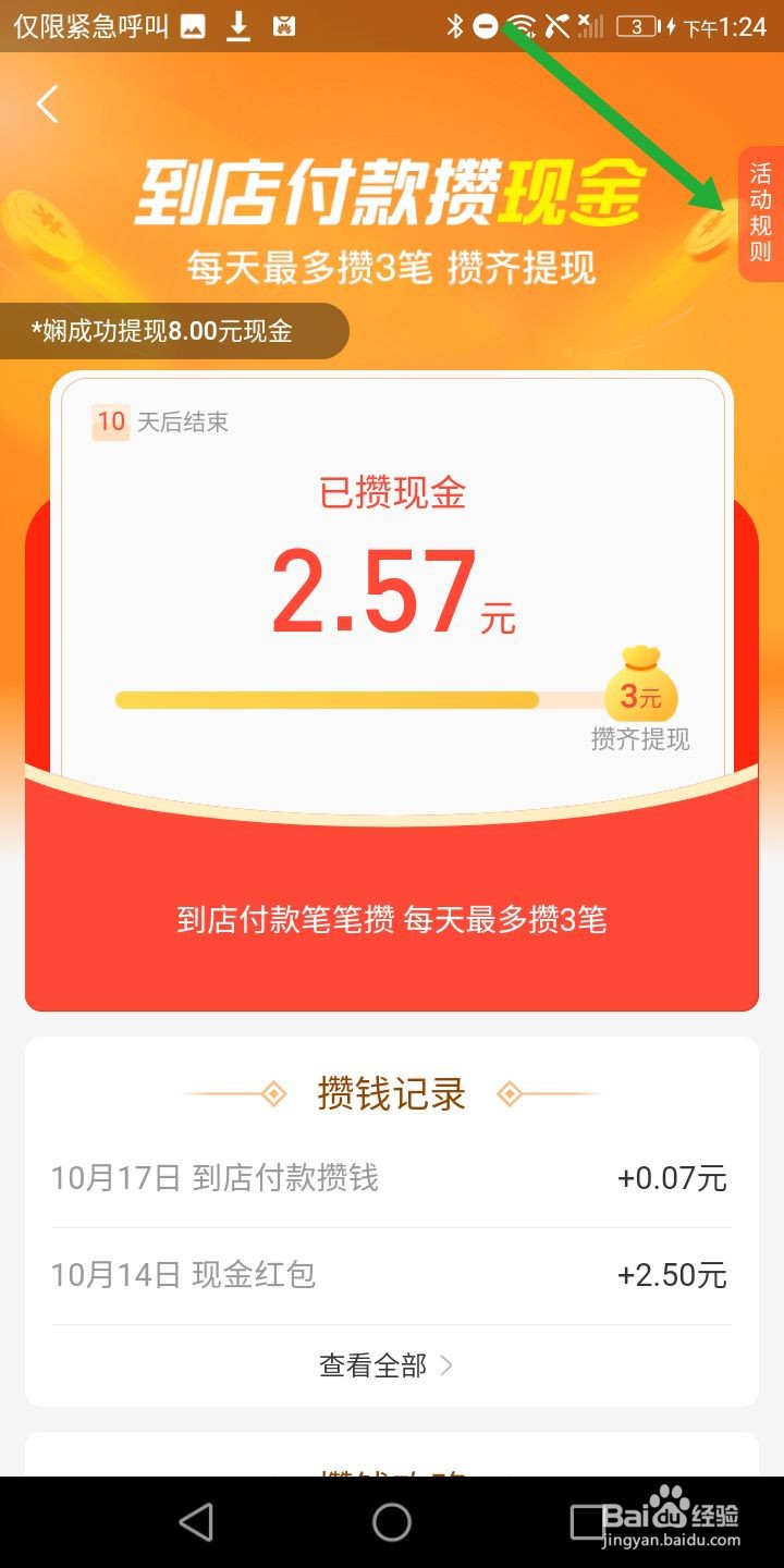 支付宝到店付款攒现金什么意思？怎么参加？