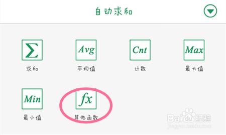 手机wps表格如何进行数据筛选和使用函数？
