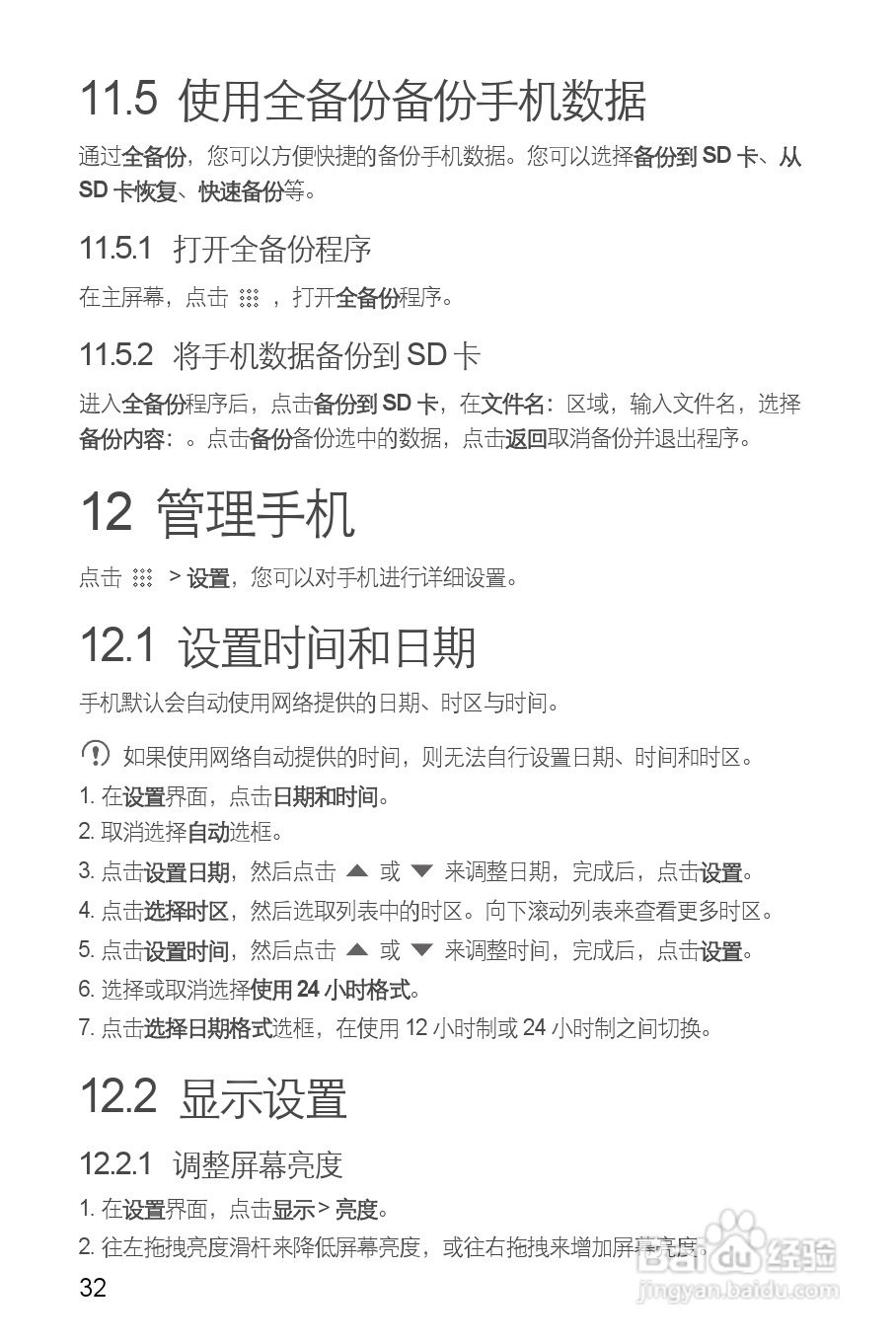 华为C8500S手机使用说明书:[4]