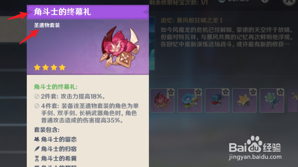 原神角斗士圣遗物怎么获得