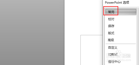 PowerPoint2007怎么选择时显示浮动工具栏