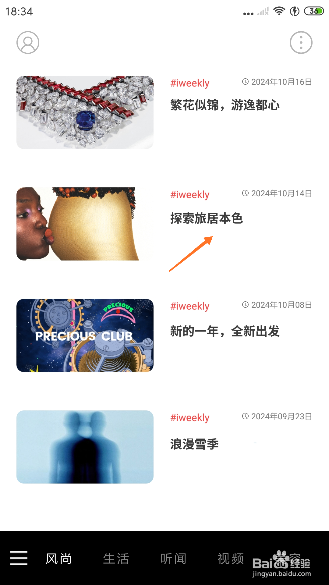 weekly冥想中怎么播放探索旅居本色