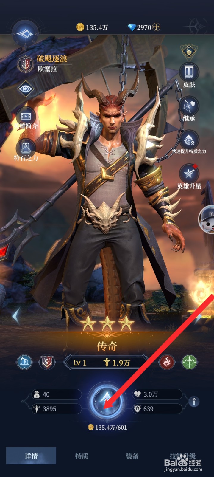 传承利萨斯英雄如何升级欧塞拉英雄