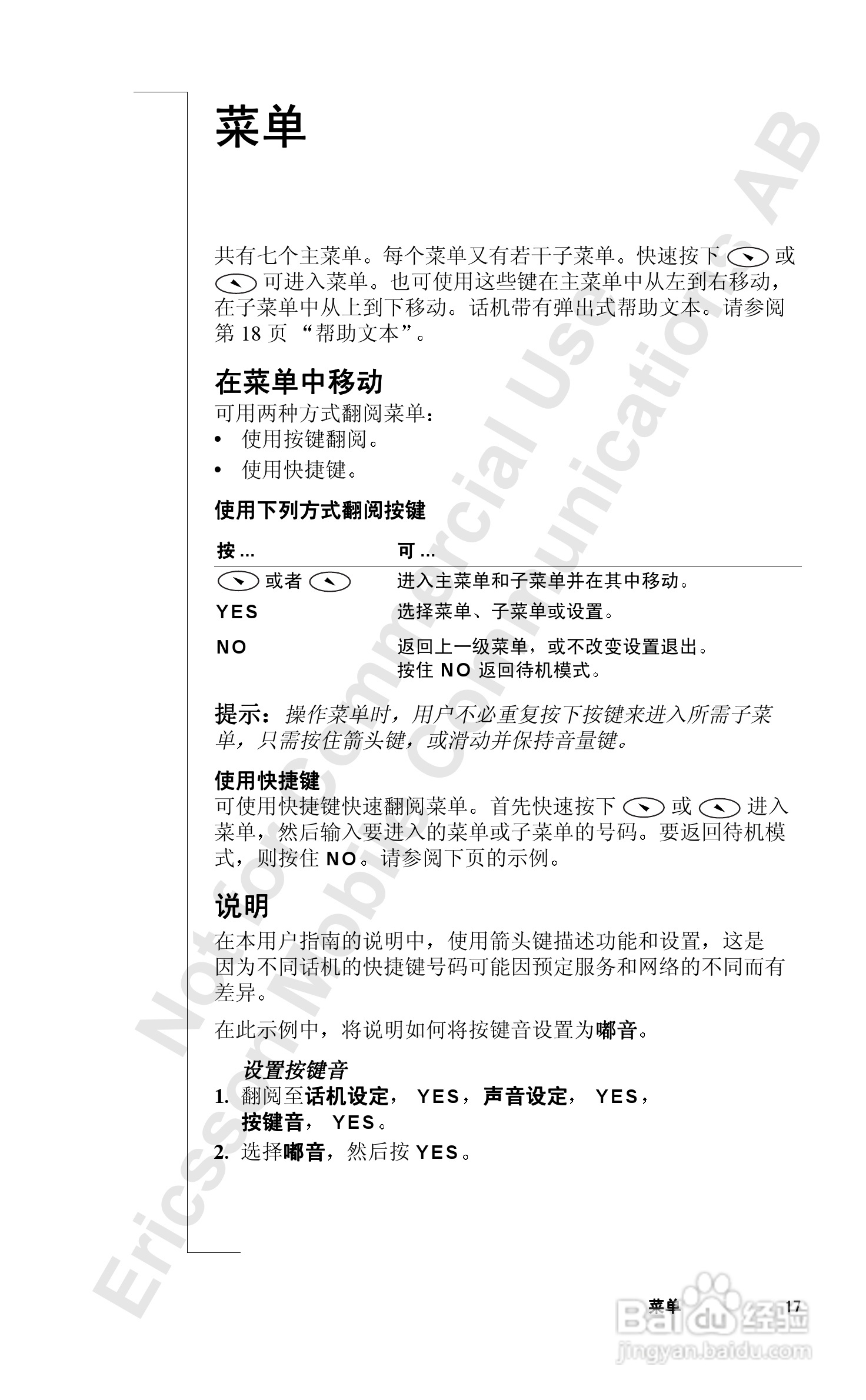 索爱T39mc手机使用说明书:[2]
