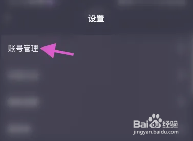 聚星派对软件怎样修改密码