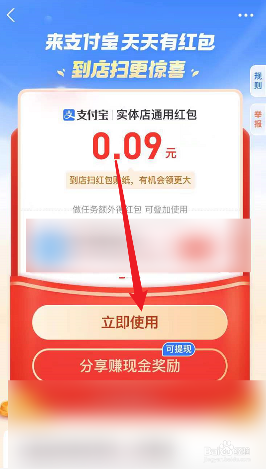 支付宝扫码领红包套路