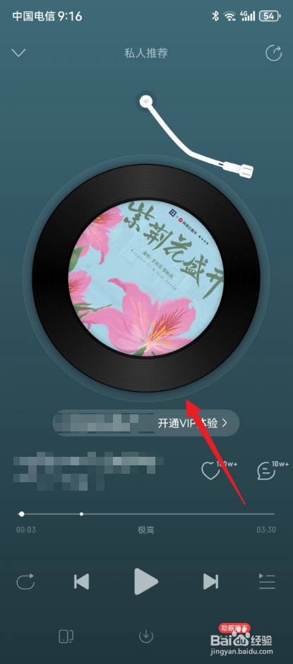 网易云歌词怎么调节大小