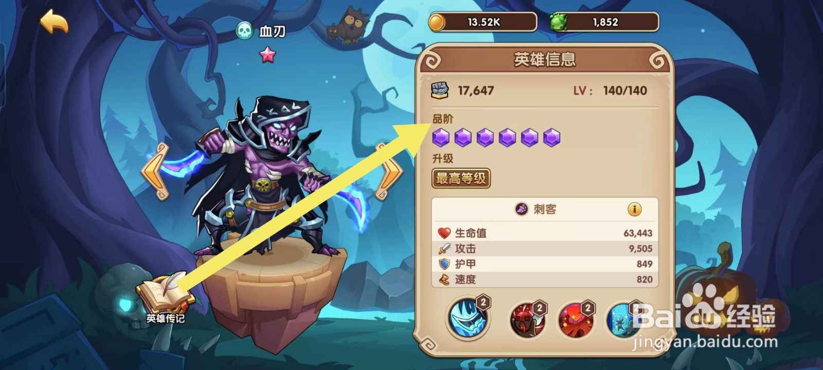 放置奇兵如何查看血刃的【品阶】