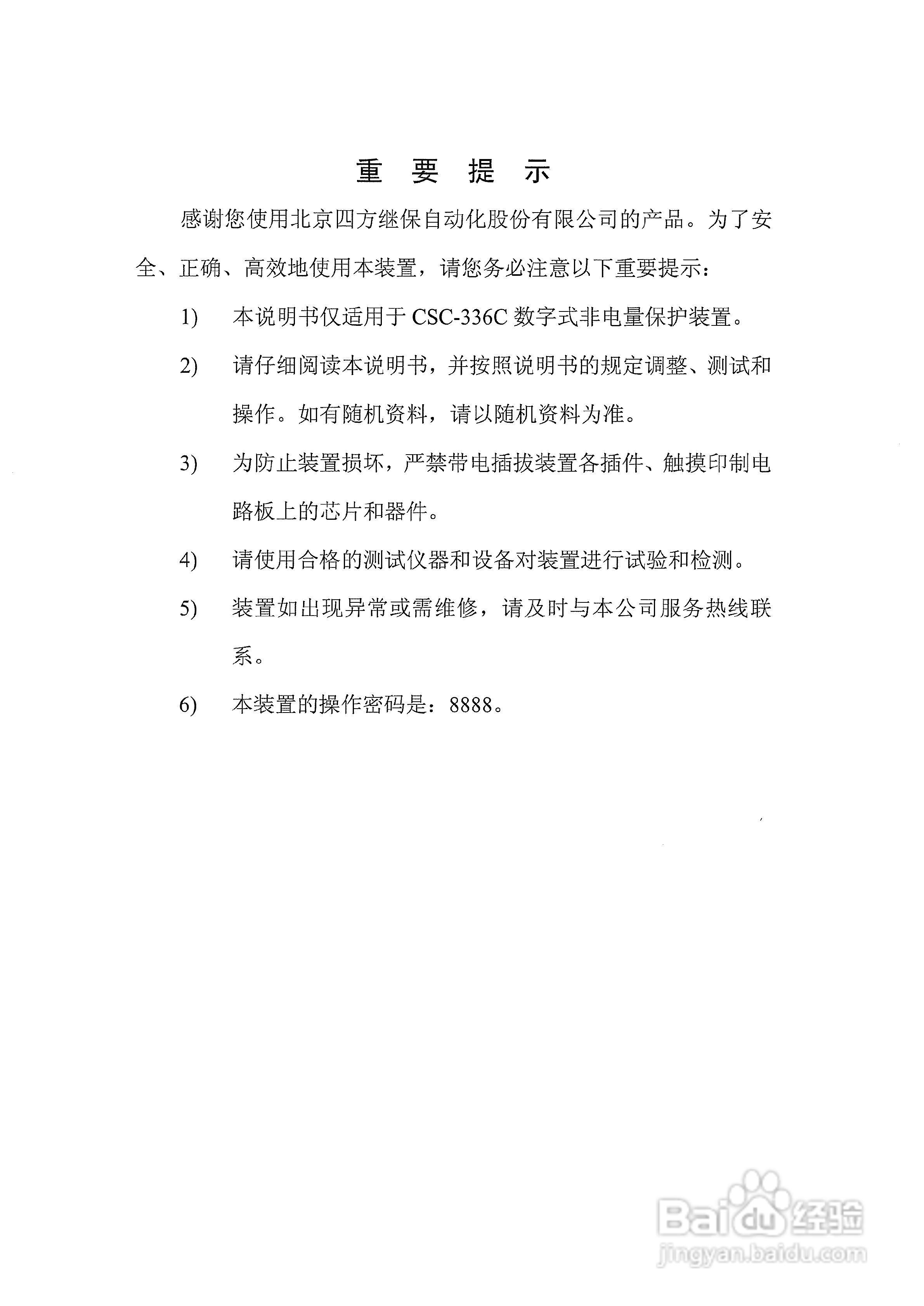 四方CSC-336C数字式非电量保护装置说明书:[1]