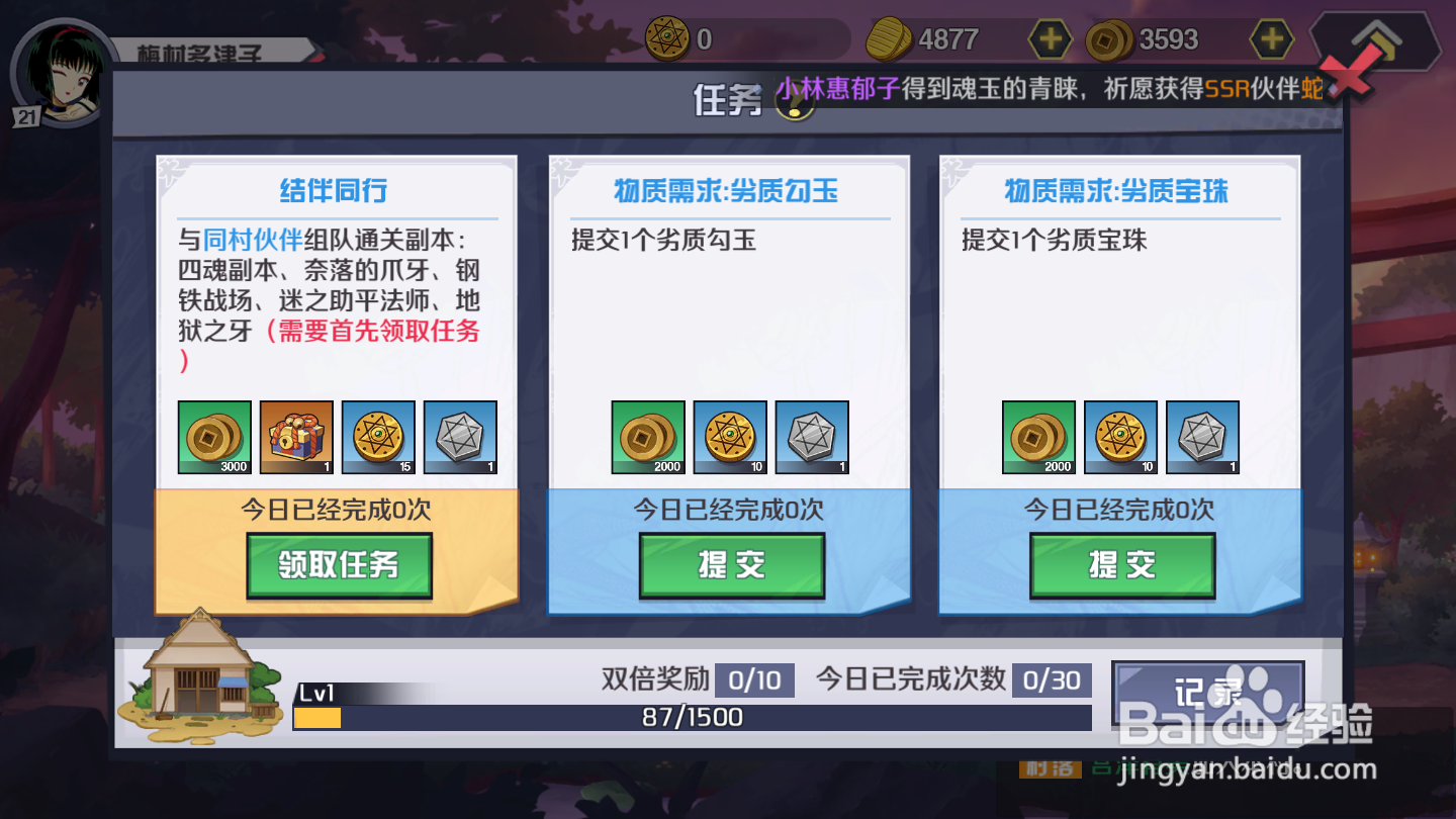 犬夜叉如何领取村落任务