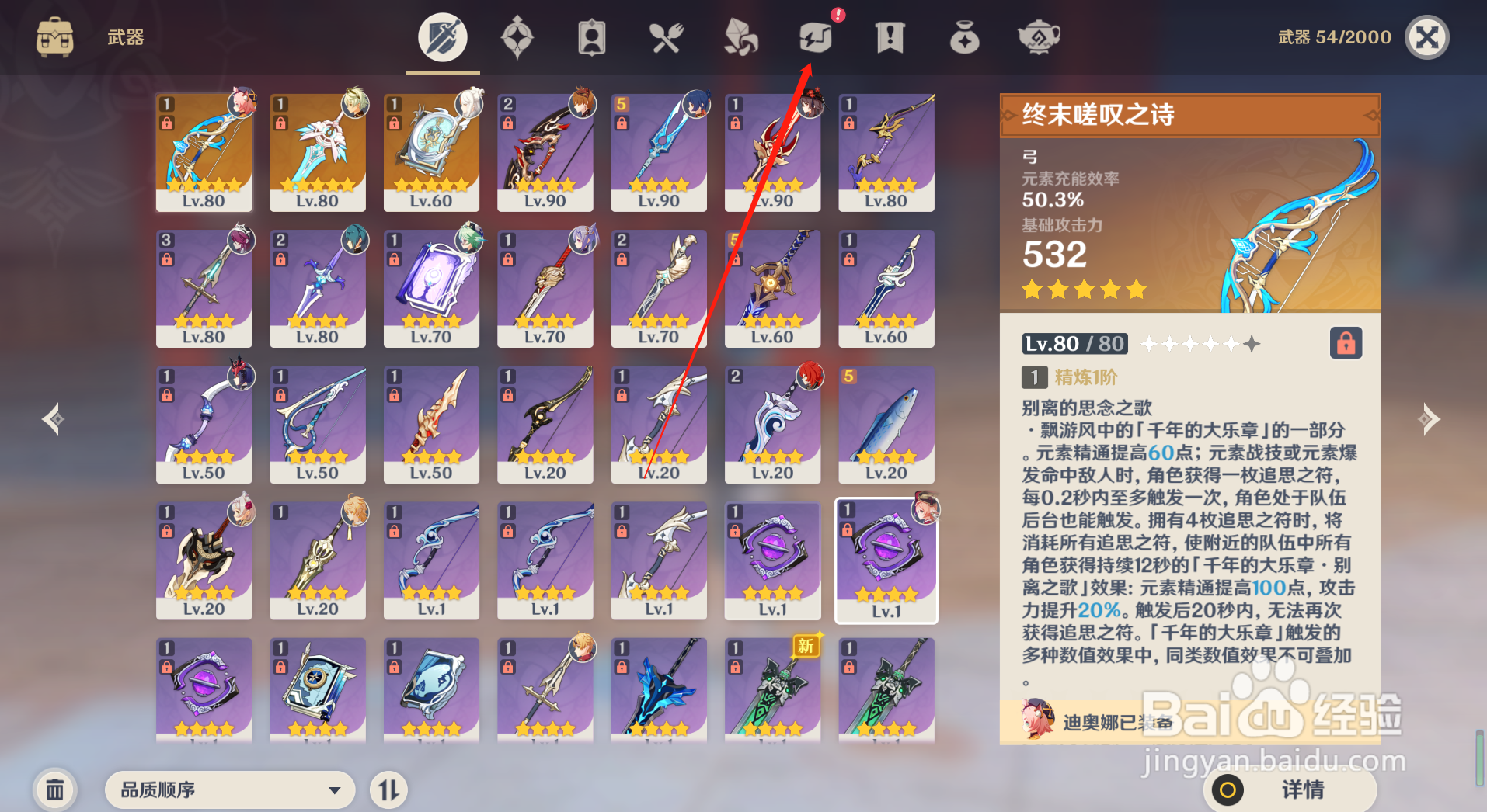 原神怎么装备四方八方之网