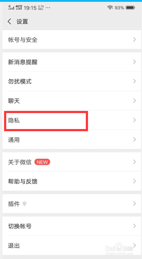 怎样让微信向我推荐通讯录里的手机好友呢