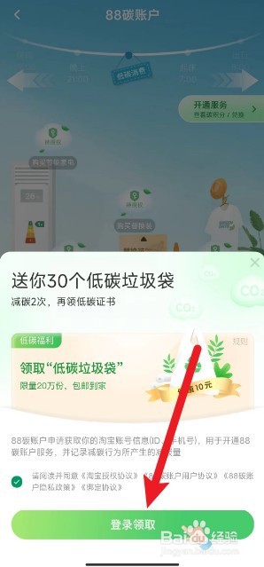淘宝上怎么领取减碳垃圾袋