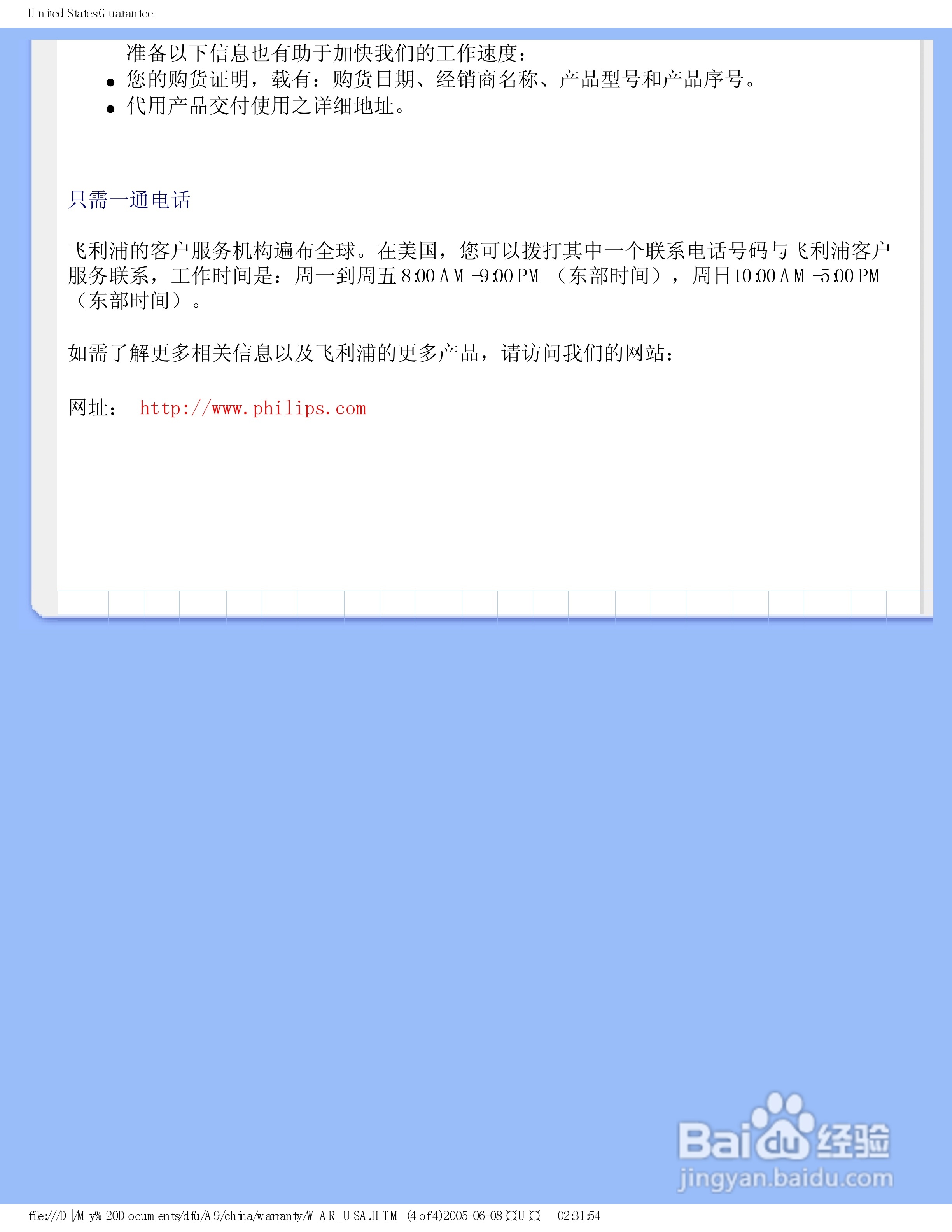 飞利浦190S6FB/93液晶显示器使用说明书:[9]