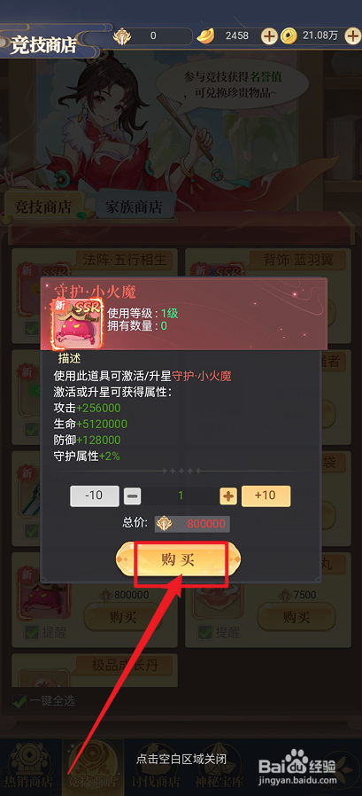 一念山海在哪里可以购买【守护·小火魔】
