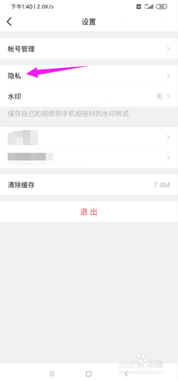 美拍怎么设置禁止陌生人评论？