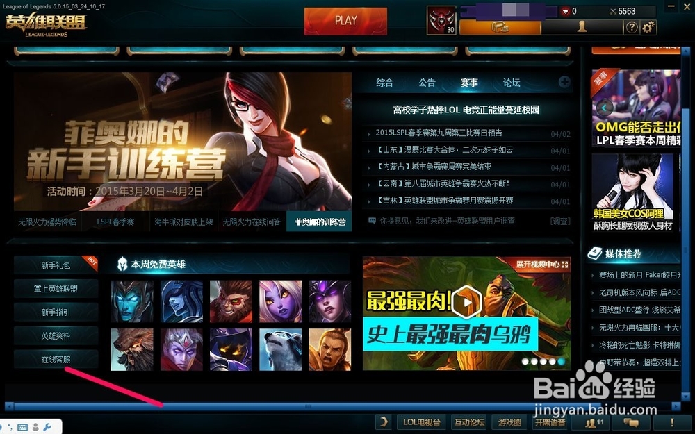 lol怎么查询自己的英雄皮肤