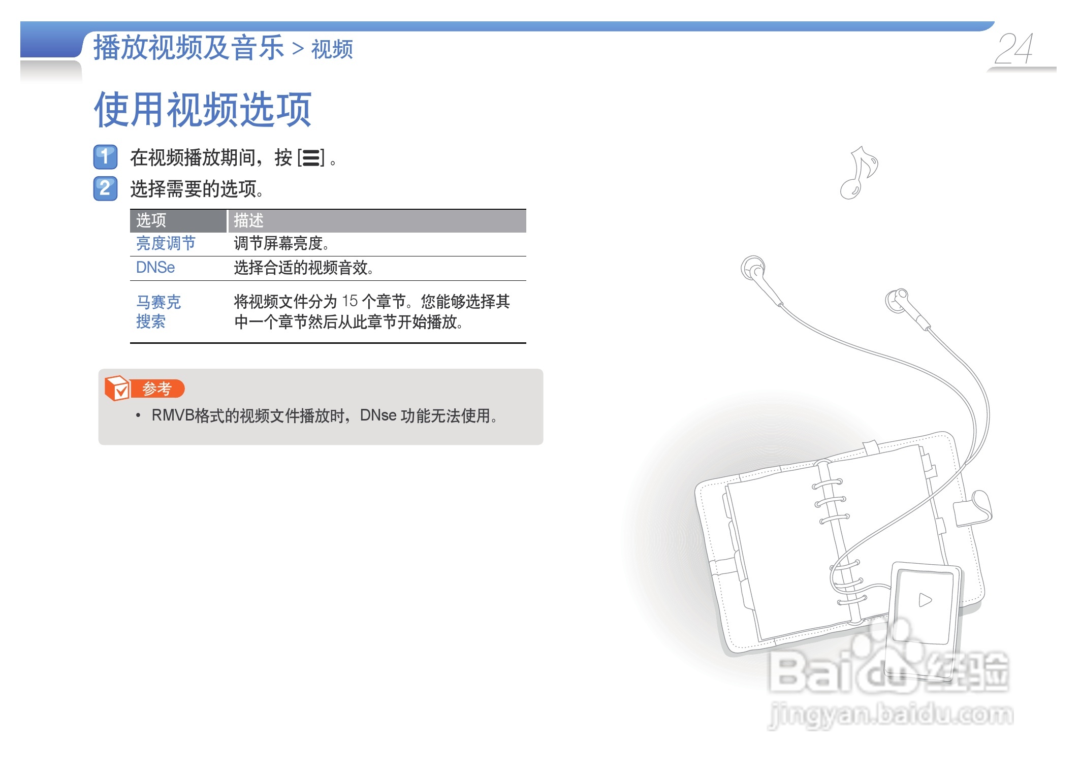 三星YP-R0AS MP4播放器使用说明书:[3]