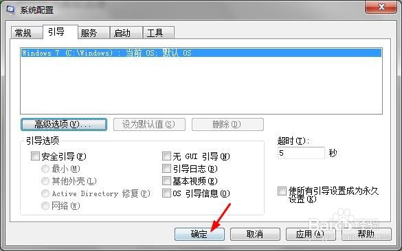 如何解决win7开机慢