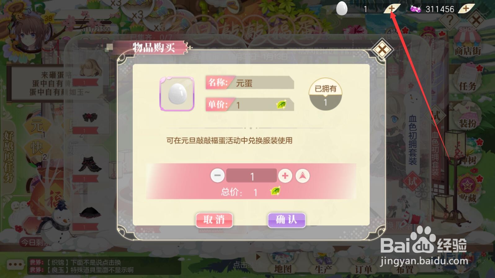 【小花仙手游】元蛋怎么获得