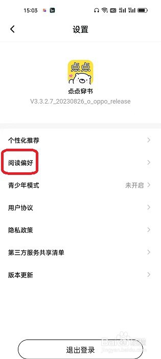 点点穿书app设置阅读偏好的步骤