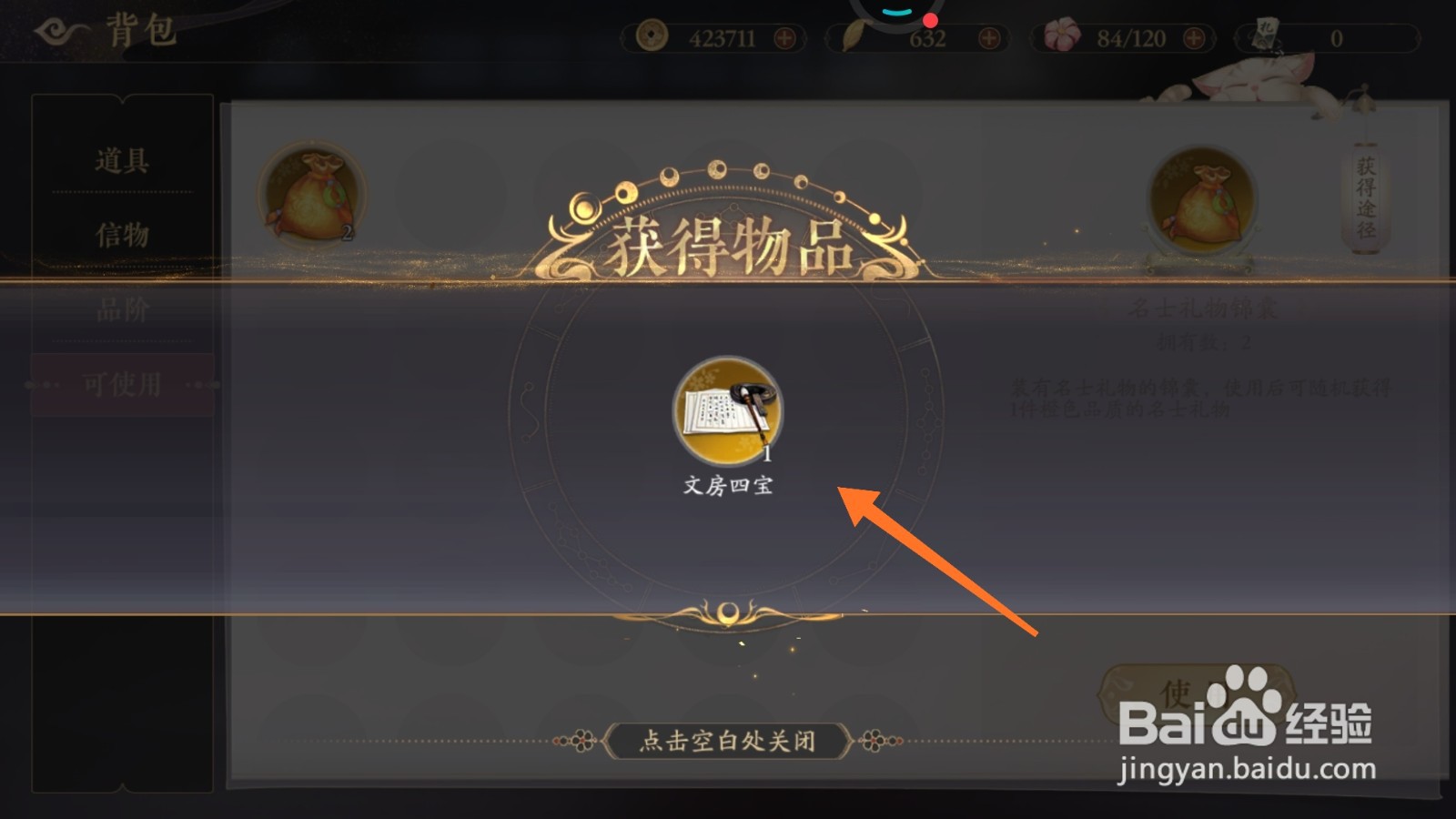 花亦山心之月中怎么得到文房四宝