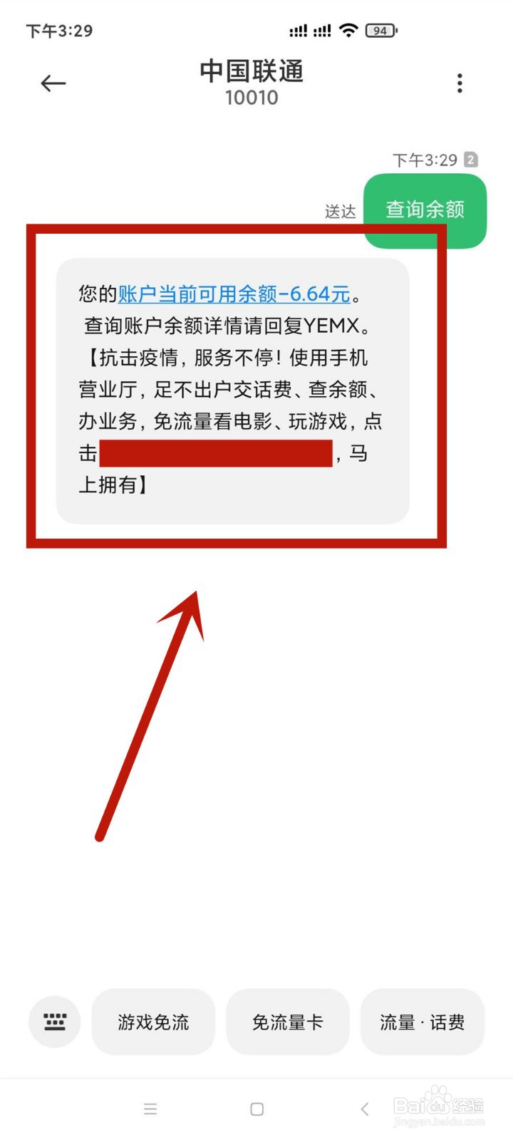 话费查询余额 中国联通