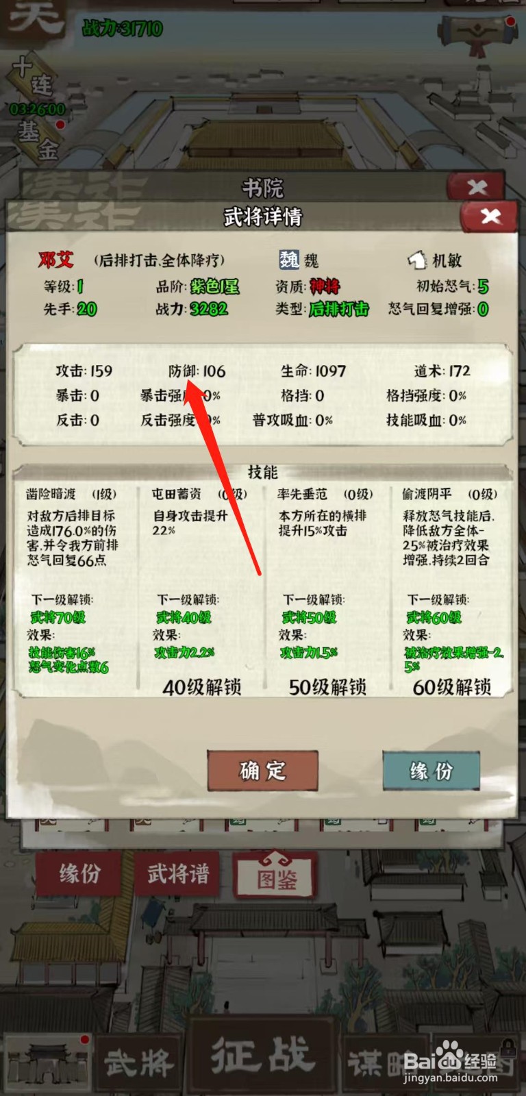 国战三国志怎样查看邓艾的防御