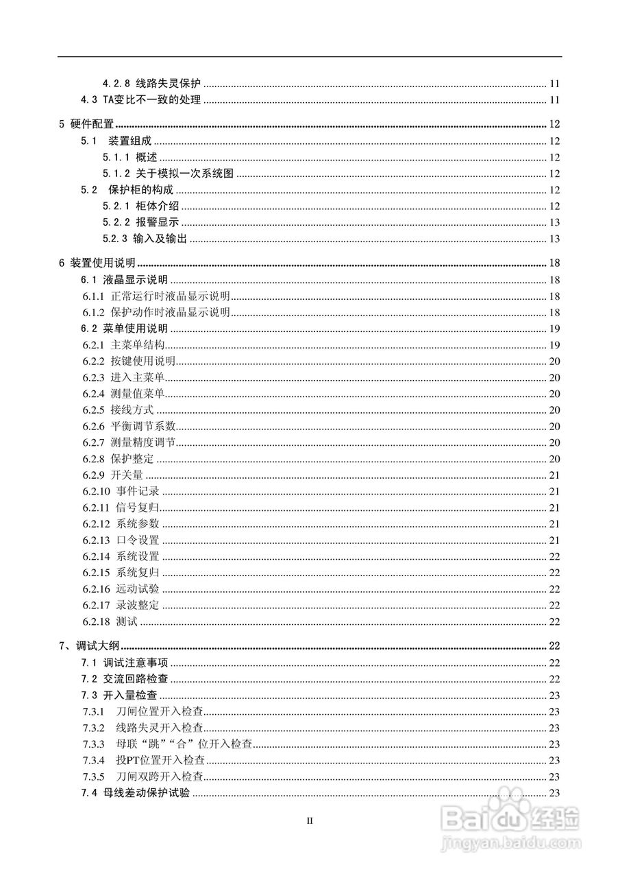 DMP351微机高压母线保护装置技术说明书:[1]