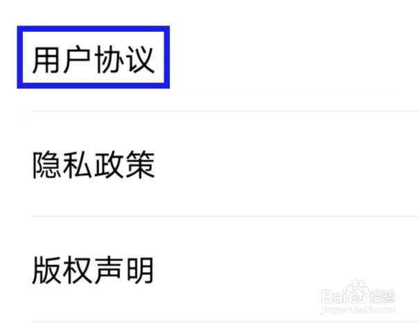 镇灵通的用户协议如何查找