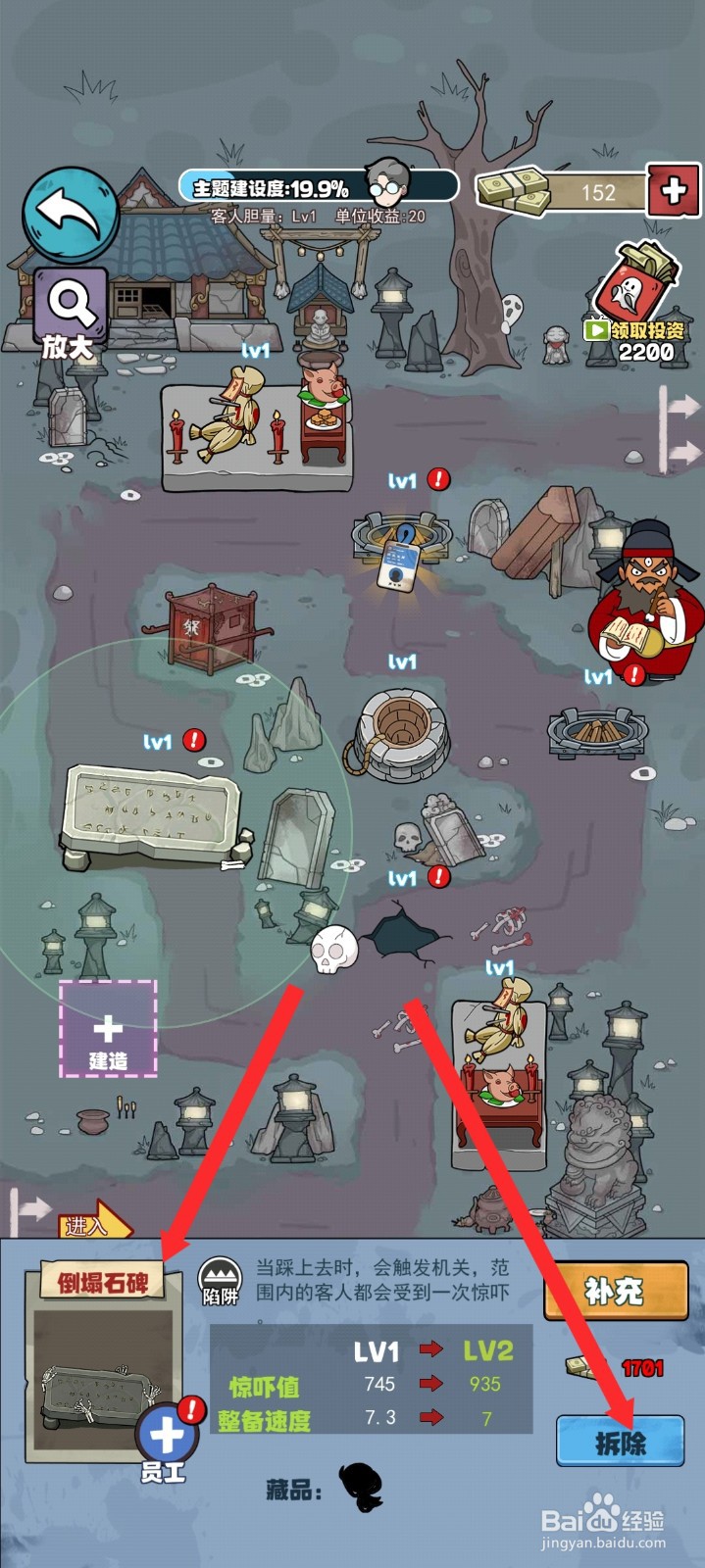 开个密室馆如何拆除倒塌石碑