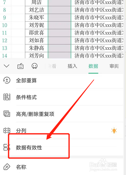 手机wps表格如何添加下拉列表?