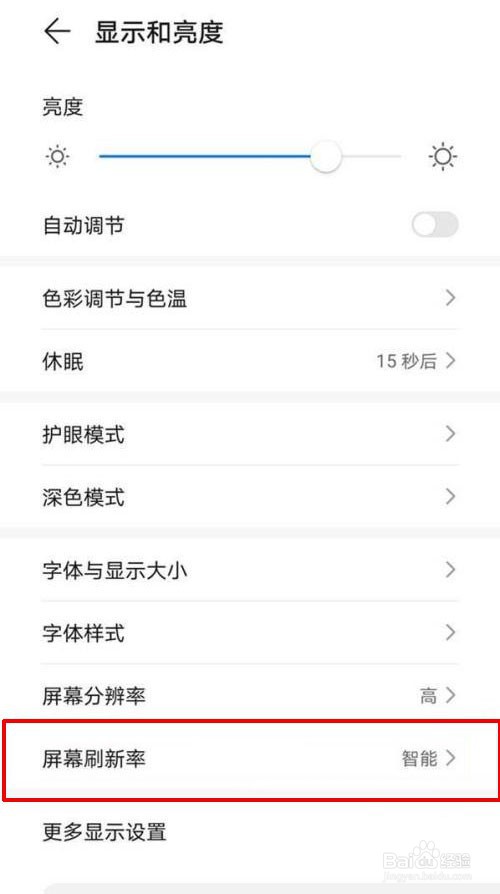 华为屏幕刷新率在哪设置