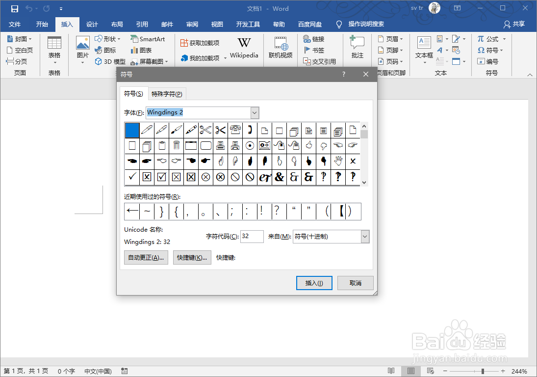 WORD2019怎么插入打钩的方框