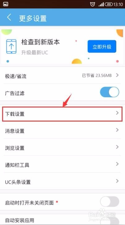 uc浏览器如何修改默认下载目录