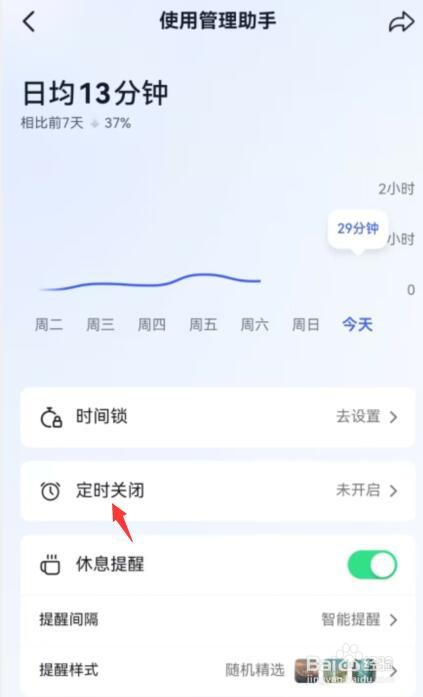 抖音如何设置定时关闭？